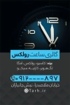 طرح کارت ویزیت ساعت فروشی لایه باز شامل عکس ساعت مچی جهت چاپ کارت ویزیت گالری ساعت