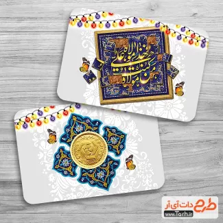 سکه عید غدیر لایه باز شامل تایپوگرافی علی ولی الله جهت چاپ کارت سکه عیدی غدیر