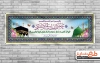 پلاکارد خوش آمدگویی زائرین مکه شامل عکس کعبه و مسجد النبی جهت چاپ بنر و پلاکارد خوش آمدگویی حج