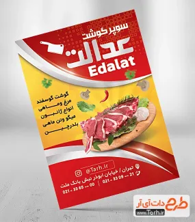 تراکت سوپر گوشت لایه باز شامل عکس گوشت جهت چاپ تراکت تبلیغاتی گوشت فروشی و سوپر گوشت
