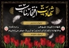 دانلود طرح کارت تسلیت شامل خوشنویسی شهادت افتخار ماست