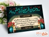 طرح خام کارت تسلیت شهید با خوشنویسی روحشان قرین آرامش باد