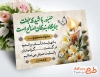 طرح کارت تسلیت خام مرحوم با خوشنویسی صبور باشید که جنت جایگاه بندگان صالح است