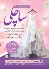 طرح تراکت مزون عروس شامل عکس عروس جهت چاپ تراکت تبلیغاتی مزون لباس عروس