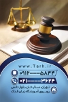 طرح کارت ویزیت موسسه حقوقی و داوری جهت چاپ کارت ویزیت دفاتر داوری و حقوقی