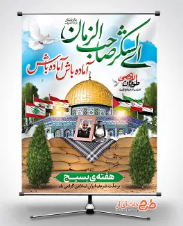 پوستر خام روز بسیج شامل عکس مسجد الاقصی جهت چاپ بنر و پوستر روز بسیج