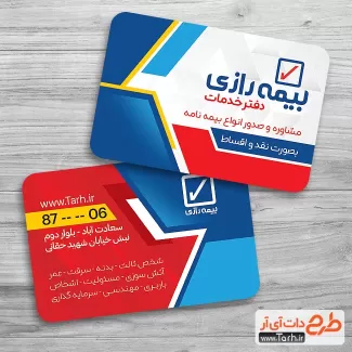 کارت ویزیت قابل ویرایش بیمه رازی شامل عکس لوگوی بیمه رازی جهت چاپ کارت ویزیت بیمه رازی