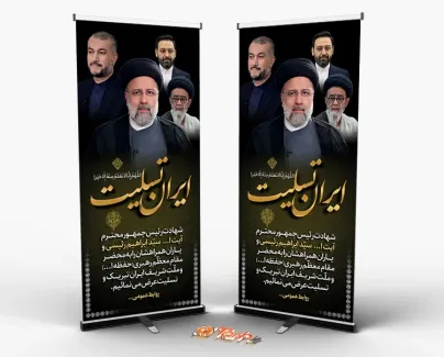 طرح استند شهادت رئیس جمهور، امیرعبداللهیان، آیت الله آل هاشم، استاندار آذربایجان شرقی و سردار سید مهدی موسوی و خلبانان