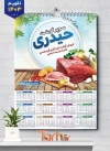 طرح لایه باز تقویم قصابی با عکس گوشت شامل عکس گوشت جهت چاپ تقویم سوپر گوشت و تقویم فروشگاه گوشت