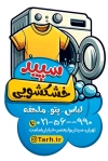 دانلود لیبل برش خاص خشکشویی شامل عکس لباس جهت چاپ لیبل خشکشویی و اتوشویی