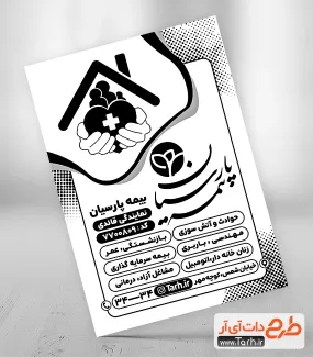 طرح تراکت سیاه سفید بیمه پارسیان شامل وکتور قلب جهت چاپ تراکت ریسو بیمه پارسیان