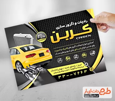 تراکت تبلیغاتی رادیاتور سازی شامل عکس رادیات خودرو جهت چاپ پوستر تبلیغاتی رادیات سازی