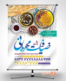 بنر اطعام نیازمندان در ماه رمضان شامل عکس شله زرد و آش رشته جهت چاپ بنر و پوستر نیکی در ماه رمضان