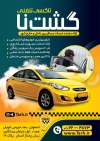 تراکت لایه باز آژانس شامل عکس تاکسی جهت چاپ پوستر تبلیغاتی تاکسی سرویس