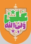 طرح پرچم عمودی عید غدیر شامل عنوان علی ولی الله جهت چاپ کتیبه عمودی عید غدیر