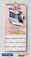 طرح تقویم دیواری کامپیوتر و لپ تاپ شامل عکس لپ تاپ جهت چاپ تقویم دیواری کامپیوتر فروشی