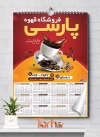 طرح خام تقویم دیواری فروشگاه قهوه شامل وکتور قهوه جهت چاپ تقویم کافیشاپ و قهوه فروشی 1402