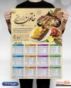 طرح تقویم رستوران شامل عکس بشقاب غذا جهت چاپ تقویم رستوران سنتی