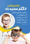 طرح کارت ویزیت چشم پزشکی شامل عکس کودک جهت چاپ کارت ویزیت دکتر چشم