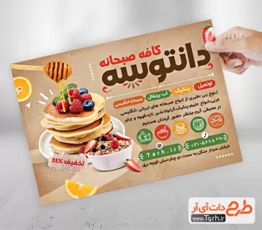 طرح تراکت لایه باز تبلیغاتی صبحانه خوری شامل عکس پنکیک جهت چاپ پوستر تبلیغاتی صبحانه خوری و رستوران