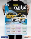 تقویم لایه باز تاکسی 1403 شامل عکس تاکسی جهت چاپ تقویم تاکسی آنلاین و آژانس 1403