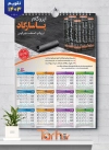 دانلود تقویم دیواری ایزوگام شامل عکس ایزوگام جهت چاپ تقویم فروشگاه ایزوگام 1403