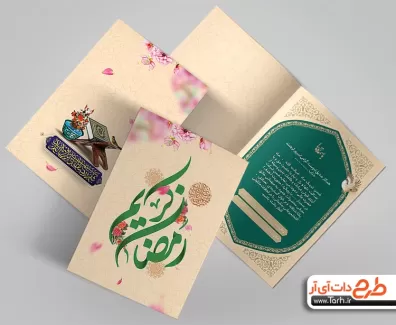 دانلود دعوتنامه افطاری ماه رمضان شامل خوشنویسی رمضان کریم جهت چاپ دعوت نامه تبریک ماه رمضان