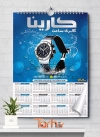 طرح لایه باز تقویم دیواری ساعت فروشی شامل عکس ساعت جهت چاپ تقویم فروشگاه ساعت 1402