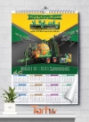 تقویم دیواری خدمات سمپاشی شامل عکس سم کشاورزی جهت چاپ تقویم مس فروشی 1402