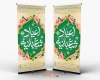 طرح استند اعیاد شعبانیه شامل تایپوگرافی اعیاد شعبانیه جهت چاپ بنر و استند فرارسیدن ماه شعبان