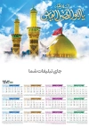 طرح تقویم دیواری مذهبی شامل عکس حرم حضرت ابوالفضل جهت چاپ طرح تقویم تک برگ