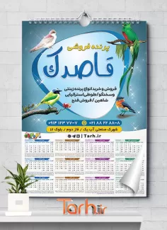 تقویم پرنده فروشی لایه باز شامل عکس پرنده و طوطی جهت چاپ تقویم پرنده سرا 1402