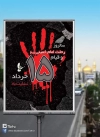 ارتحال امام خمینی (ره) و قیام خونین 15 خرداد