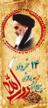 ارتحال امام خمینی (ره)