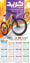 تقویم دیواری فروشگاه دوچرخه 1403 شامل عکس دوچرخه جهت چاپ تقویم دیواری فروشگاه دوچرخه 1403