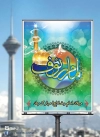 امام رضا (ع)