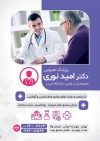دانلود نمونه تراکت آماده پزشک عمومی شامل عکس پزشک جهت چاپ تراکت تبلیغاتی جراح و تراکت پزشک عمومی