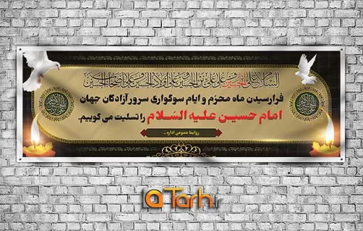 طرح لایه باز پلاکارد تسلیت شهادت امام حسین (ع) کتور کبوتر,وکتور شمع,شمسه,کادر اسلیمی