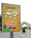 عید غدیر