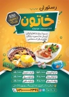 دانلود تراکت قابل ویرایش رستوران شامل عکس غذای ایرانی جهت چاپ پوستر تبلیغاتی کبابی و غذا پزی