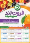 تقویم سوپر میوه 1403 شامل وکتور میوه جهت چاپ تقویم دیواری میوه و تره بار 1403