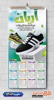 طرح تقویم لایه باز کیف و کفش مدل تقویم دیواری شامل عکس کفش جهت چاپ تقویم کفش فروشی و تقویم کیف فروشی