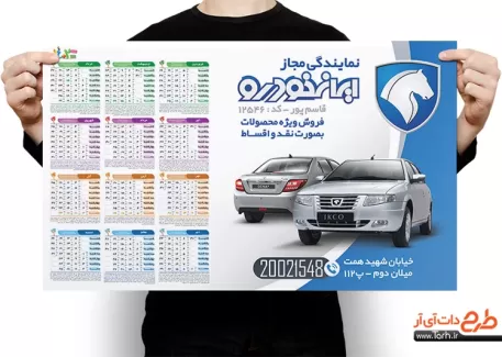 دانلود تقویم ایران خودرو 1402 شامل عکس خودرو جهت چاپ تقویم دیواری نمایشگاه ماشین 1402