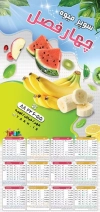 دانلود تقویم دیواری سوپر میوه شامل وکتور میوه جهت چاپ تقویم دیواری میوه و تره بار 1402
