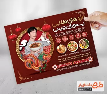 طرح لایه باز تراکت رستوران آسیایی شامل بشقاب غذای چینی جهت چاپ تراکت تبلیغاتی رستوران آسیایی