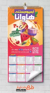 طرح تقویم بستنی فروشی 1402 شامل عکس آبمیوه جهت چاپ تقویم بستنی فروشی 1402