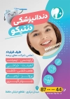 دانلود تراکت دندانپزشکی لایه باز جهت چاپ تراکت تبلیغاتی مطب دندان پزشکی