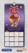 تقویم دیواری فروشگاه زعفران شامل عکس زعفران جهت چاپ تقویم زعفران 1403
