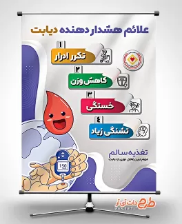 طرح پوستر روز دیابت جهت چاپ بنر و پوستر روز جهانی دیابت و قند خون