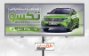 طرح بنر تبلیغاتی لنت کوبی اتومبیل شامل عکس خودرو جهت چاپ بنر و تابلو تبلیغاتی لنت کوبی